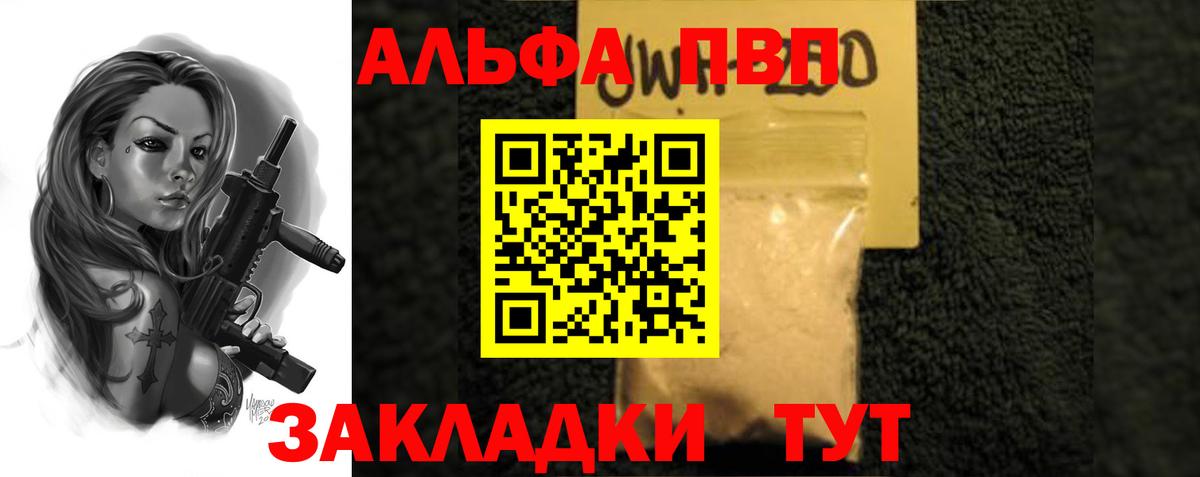 А ПВП кристаллы  Вход с VPN  Alpha PVP СК КРИС  Альфа ПВП СК КРИС  закладки  Энгельс 