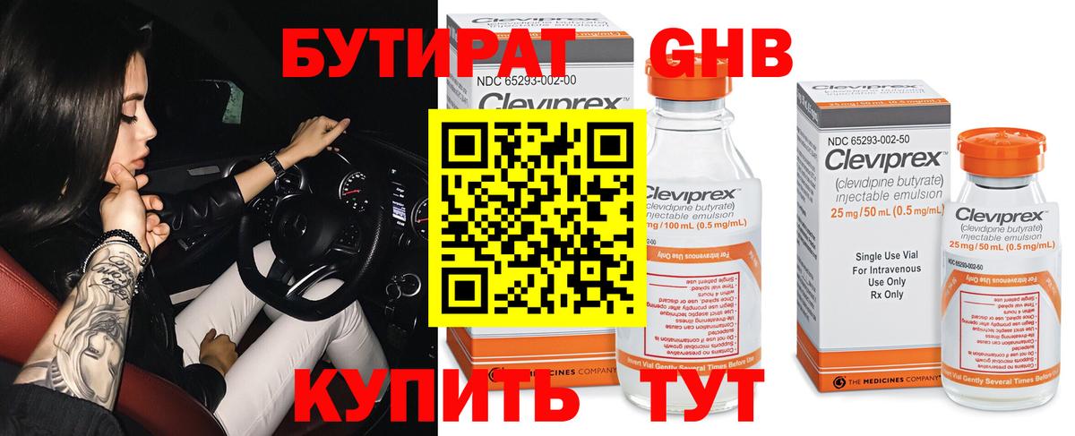 БУТИРАТ  Вход с VPN  Энгельс  Бутират бутандиол 