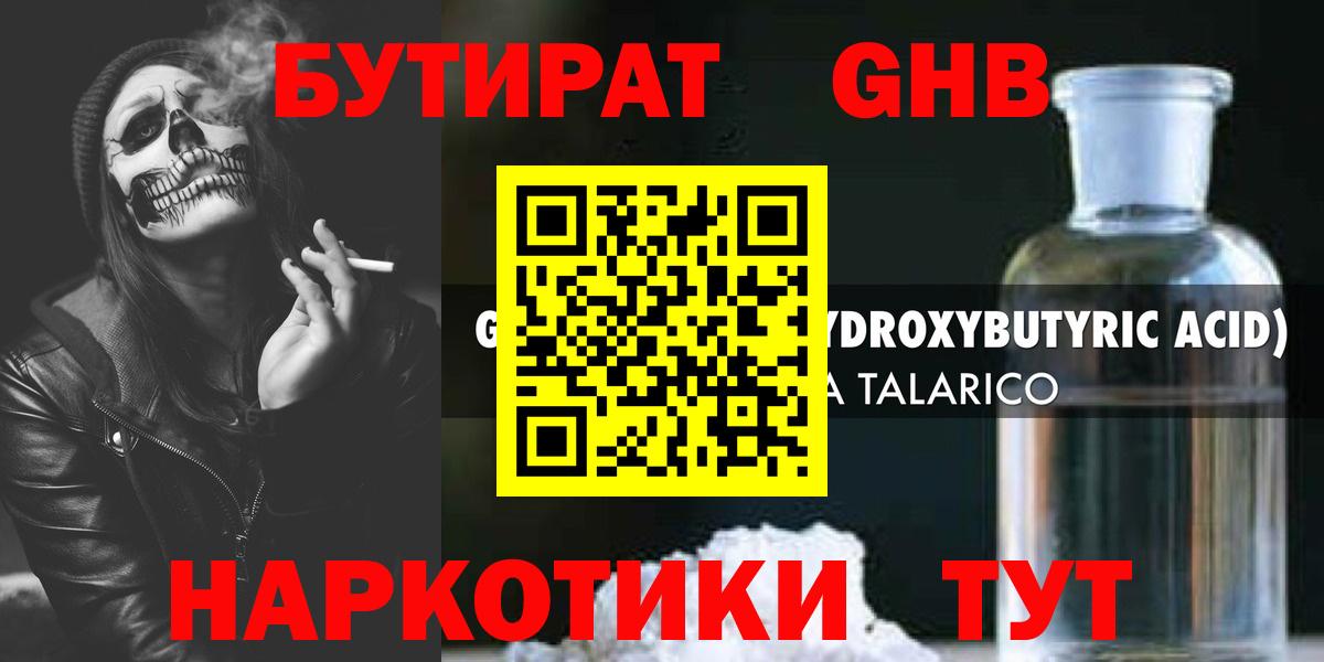 БУТИРАТ вода Энгельс