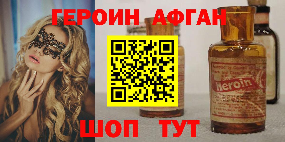 Героин Афган Энгельс