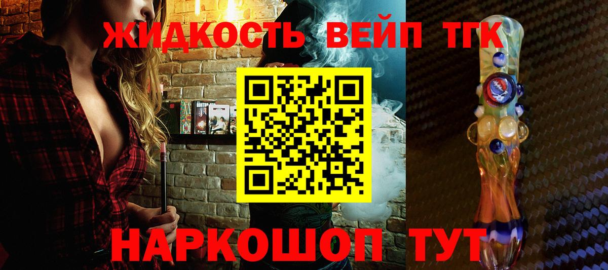 ТГК вейп Энгельс